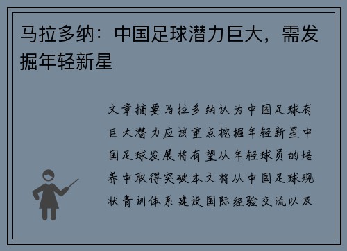 马拉多纳：中国足球潜力巨大，需发掘年轻新星